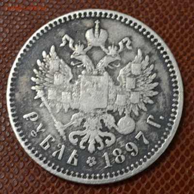 Продам Рубли 1844 и 1897 за лаве - DSC_0222.JPG