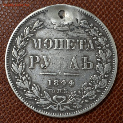 Продам Рубли 1844 и 1897 за лаве - DSC_0232.JPG