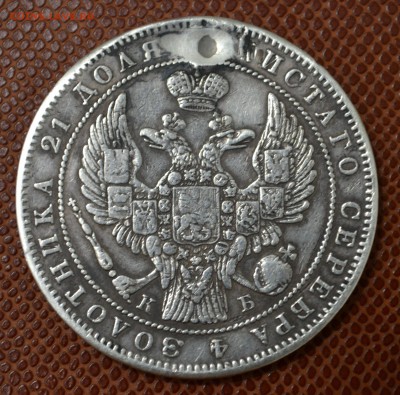 Продам Рубли 1844 и 1897 за лаве - DSC_0234.JPG