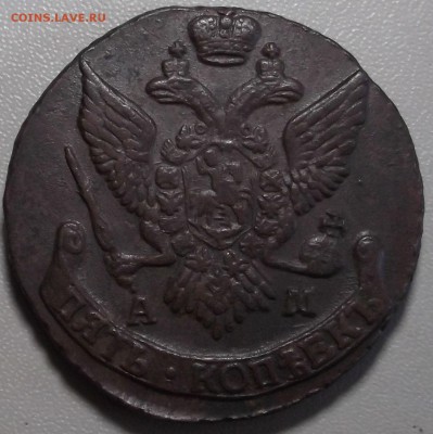 5 копеек 1795 АМ до 20.05.14 в 22.00 по Мск - DSCF3271.JPG