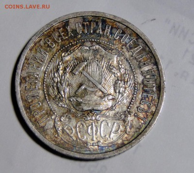 ------------50 копеек 1921 До 21.05в 22.00мск--------------- - DSC09985.JPG