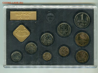 Набор ГБ СССР 1979, 1р-Ф30,3 коп Ф180, до 20.05.2014 в 22-00 - Сканирование__078