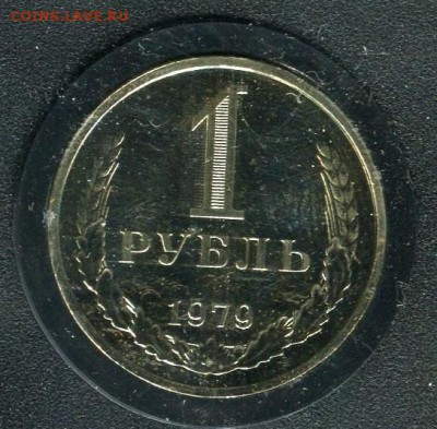 Набор ГБ СССР 1979, 1р-Ф30,3 коп Ф180, до 20.05.2014 в 22-00 - Сканирование__076