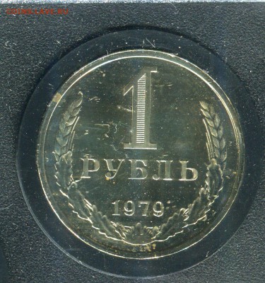 Набор ГБ СССР 1979, 1р-Ф30,3 коп Ф180, до 20.05.2014 в 22-00 - Сканирование__079