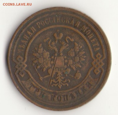 3 копейки   1867года - 3r