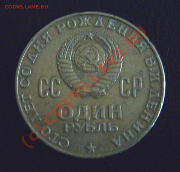 Рубль Ленин-100 III-1.1 - Л - III-1.1 -Л аверс