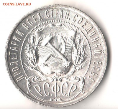 1руб.1921 и 1922 аг . - 004