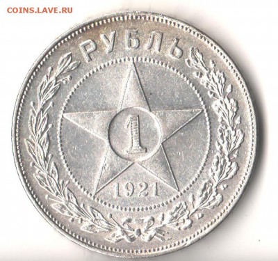 1руб.1921 и 1922 аг . - 003
