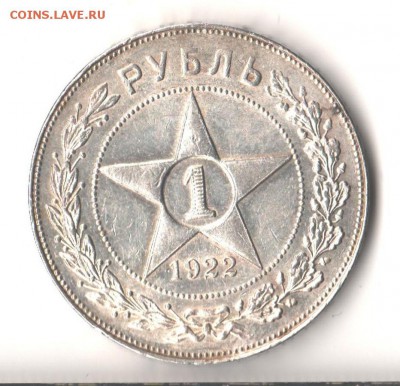 1руб.1921 и 1922 аг . - 001