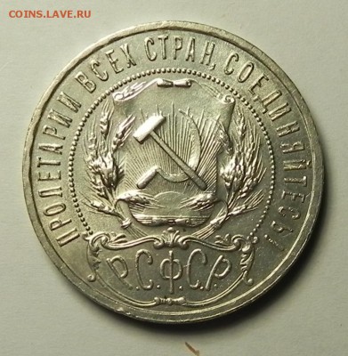 1руб.1921 и 1922 аг . - DSCN1299.JPG