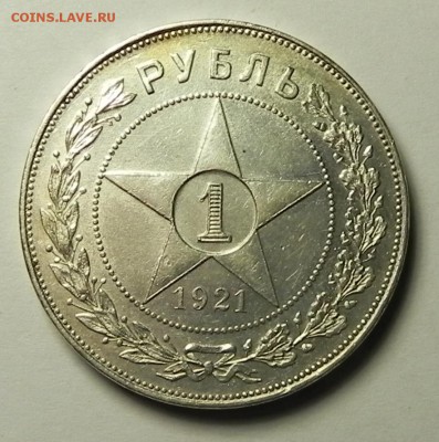 1руб.1921 и 1922 аг . - DSCN1294.JPG