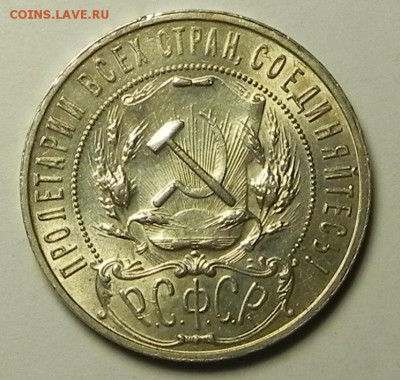 1руб.1921 и 1922 аг . - DSCN1282.JPG