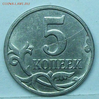 браки на 5 и 10коп  18мая 22-00мск - 117_0554.JPG