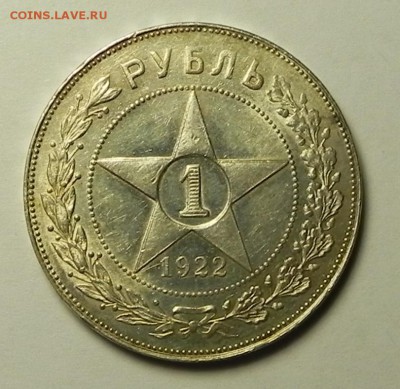 1руб.1921 и 1922 аг . - DSCN1277.JPG