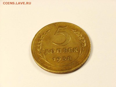 5 копеек 1938г  до   22.05.14 (22.00) - RIMG0004 [800x600]
