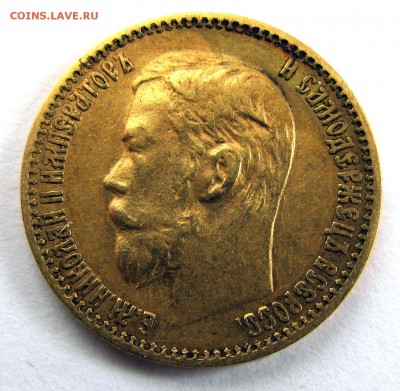 5 рублей 1898 АГ, 1899 ФЗ. 10 рублей 1899 ЭБ, 1902 АР - 5_rubley_1898_AG_r