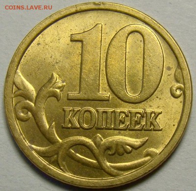 Разновидности 10 копеек 2005-07 М до 22.00 мск. 20.05.14 - шт.Б реверс
