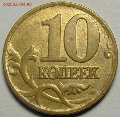 Разновидности 10 копеек 2005-07 М до 22.00 мск. 20.05.14 - шт.1А реверс