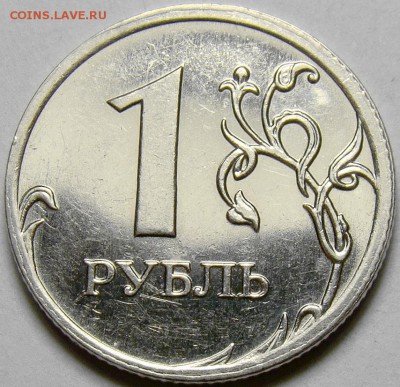 Разновидности 1 рубля 2007-09 ММД до 22.00 мск 20.05.14 - шт.Н-3.12Г реверс