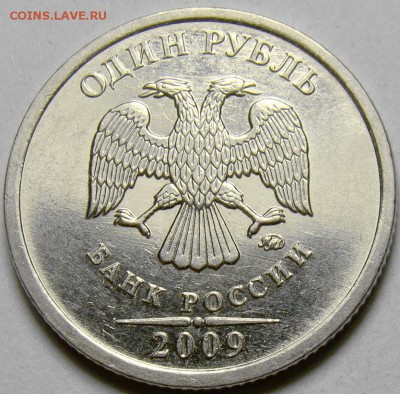 Разновидности 1 рубля 2007-09 ММД до 22.00 мск 20.05.14 - шт.Н-3.12В аверс