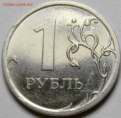 Разновидности 1 рубля 2007-09 ММД до 22.00 мск 20.05.14 - шт.Н-3.3Д реверс