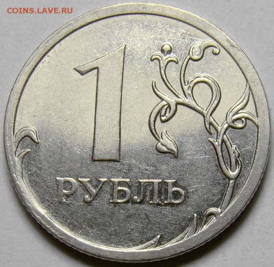 Разновидности 1 рубля 2007-09 ММД до 22.00 мск 20.05.14 - шт.Н-3.3Б реверс