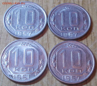 4 шт 10 копеек 1956-57  штемпельный блеск до 19.05.2014в22-0 - DSCN0412 [1024x768].JPG