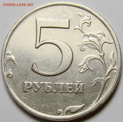 Разн-сти 5 рублей 1998-2009 ММД и СПМД до 22.00 мск 20.05.14 - шт.1.1 реверс