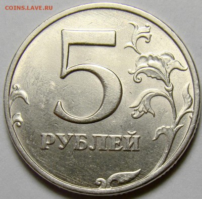Разн-сти 5 рублей 1998-2009 ММД и СПМД до 22.00 мск 20.05.14 - шт.1.3Б реверс