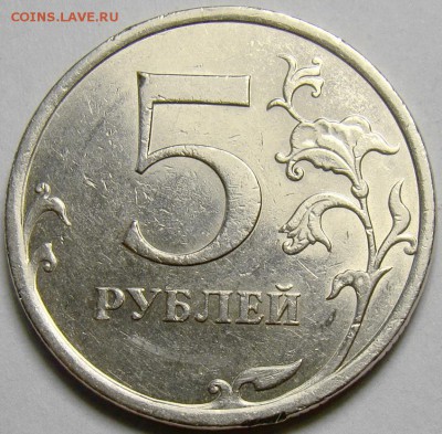 Разн-сти 5 рублей 1998-2009 ММД и СПМД до 22.00 мск 20.05.14 - шт.С-5.22А реверс