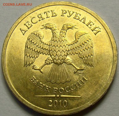 10рублей 2010СПМД шт.2.4 и 2.51 по А.С. до 22.00мск 20.05.14 - шт.2.51 аверс