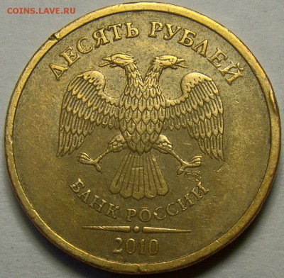 10рублей 2010СПМД шт.2.4 и 2.51 по А.С. до 22.00мск 20.05.14 - шт.2.4 аверс