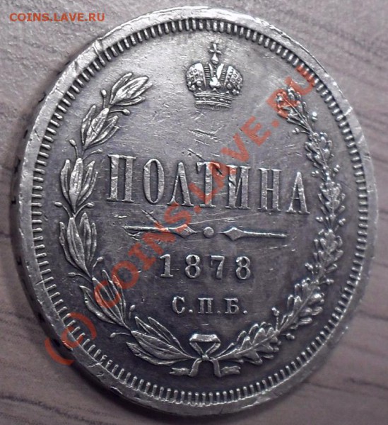 Полтина 1778 - Реверс-2