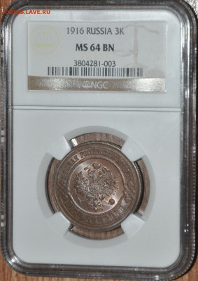 3 копейки 1916 MS64BN NGC до 21.05 - DSC_0004