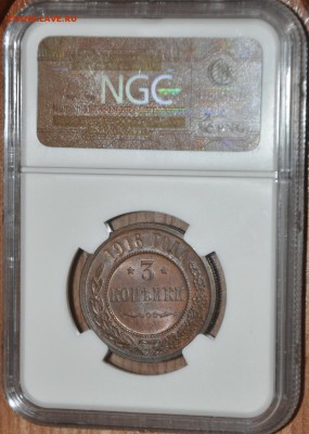 3 копейки 1916 MS64BN NGC до 21.05 - DSC_0003