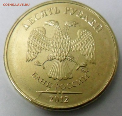 10 РУБ. 2012 ММД - ПОЛНЫЙ РАСКОЛ (20 МОНЕТ) ФИКС - 5599