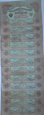 3руб.1905г коншин 12шт.разные кассиры - DSCN1941.JPG