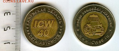 Жетон Мойка 2 шт. оцените? - _________1