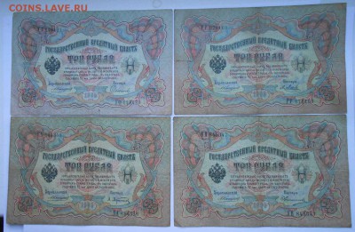 3руб.1905г коншин 12шт.разные кассиры - DSCN1942.JPG