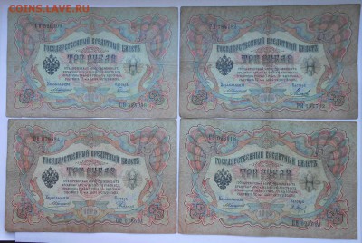 3руб.1905г коншин 12шт.разные кассиры - DSCN1944.JPG