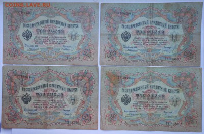 3руб.1905г коншин 12шт.разные кассиры - DSCN1946.JPG