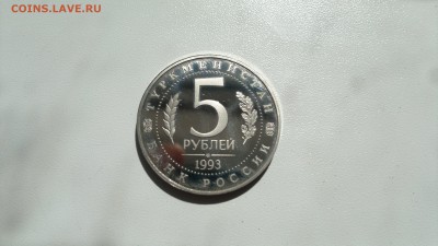 5 рублей 1993г.МЕРВ оценка - 170520143426