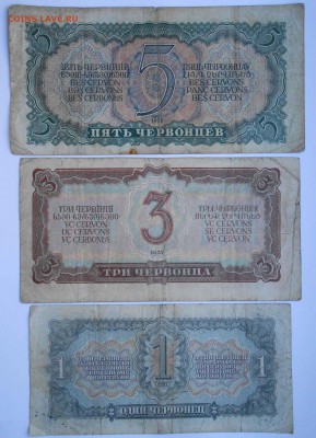 1. 3. 5. червонцев 1937г - DSCN1955.JPG