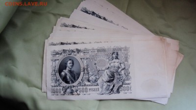 500 рублей 1912 Шипов Гаврилов ГМ Розница-ОПТ Фиксированно - DSC00160.JPG