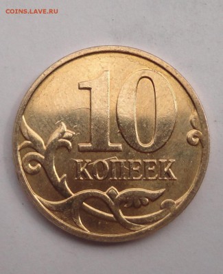 10копеек 2008ммд что за брак???? - DSC02863.JPG