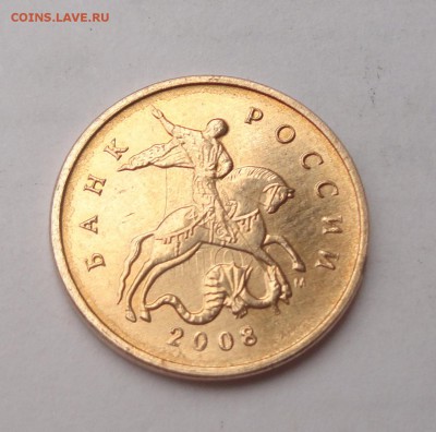 10копеек 2008ммд что за брак???? - DSC02871.JPG