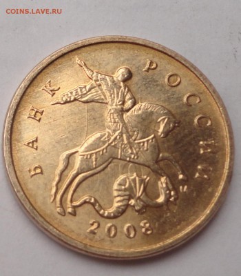 10копеек 2008ммд что за брак???? - DSC02872.JPG