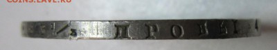 1 рубль 1841 год - 8,02 005