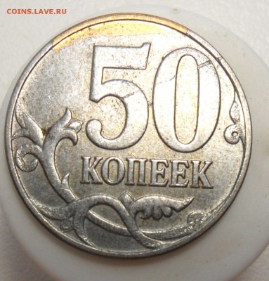 50коп. 2009г.м. брак плакировки? - 92