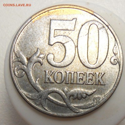 50коп. 2009г.м. брак плакировки? - 93